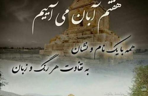 عکس راجب کوروش کبیر