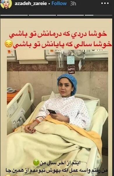 عکس فیک دختر روی تخت بیمارستان