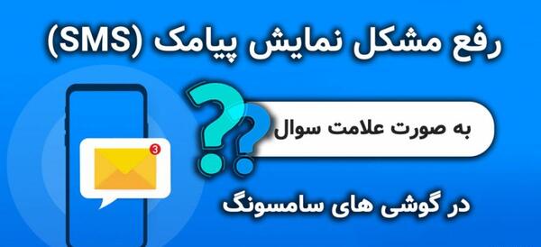 عکس پیام گوشی