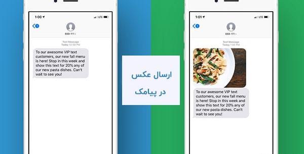 عکس پیام گوشی