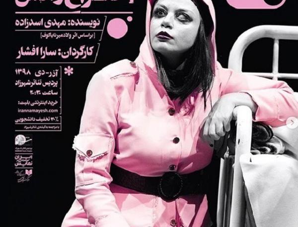 عکس شبنم فرشادجو که پخش شد