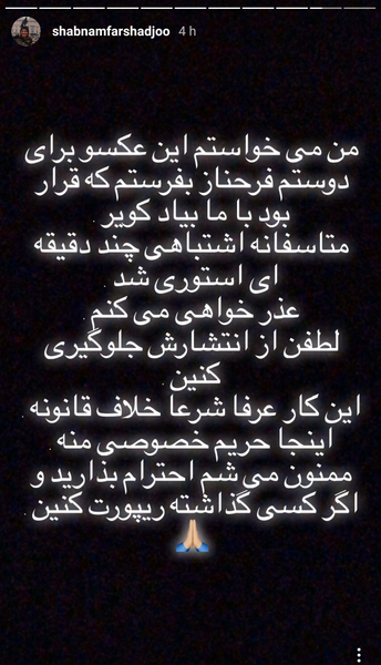 عکس شبنم فرشادجو که پخش شد