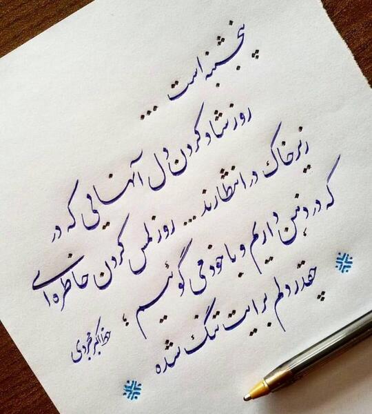 عکس نوشته پنجشنبه اخر سال ۹۷