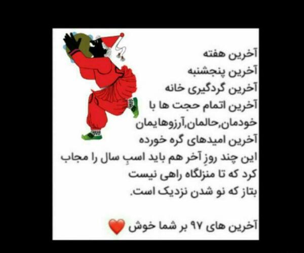 عکس نوشته پنجشنبه اخر سال ۹۷