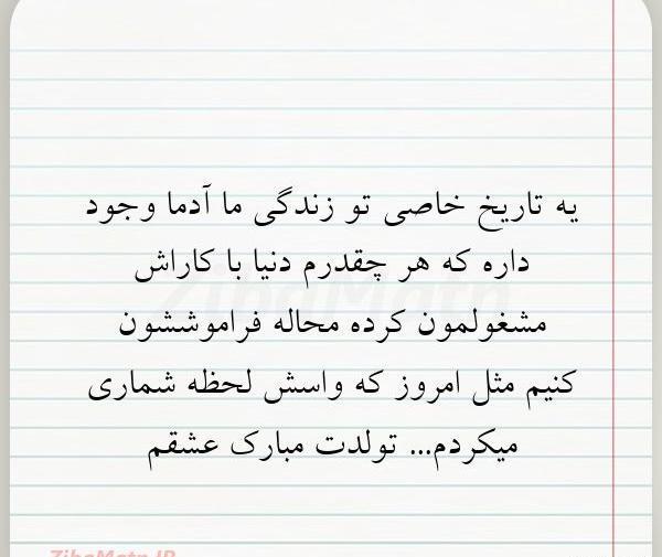 عکس پروفایل لحظه شماری واسه تولد عشقم