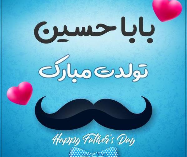 عکس پروفایل بابا حسین