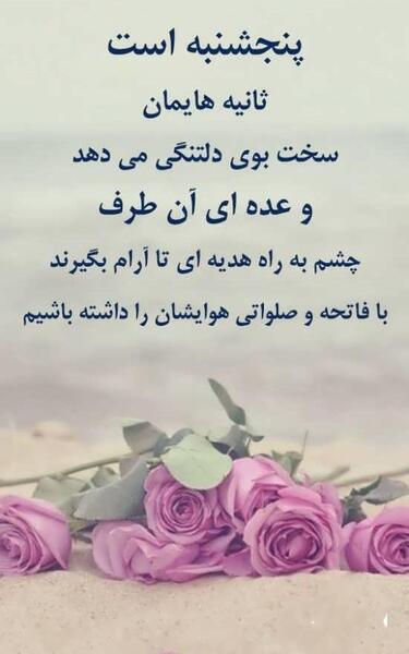 عکس نوشته غروب پنجشنبه