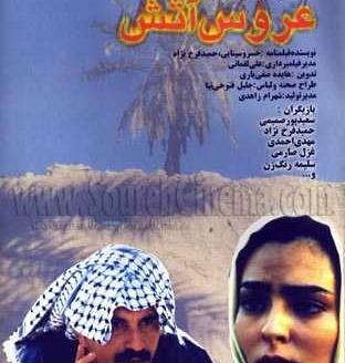 عکس عروسی حمید فرخ نژاد
