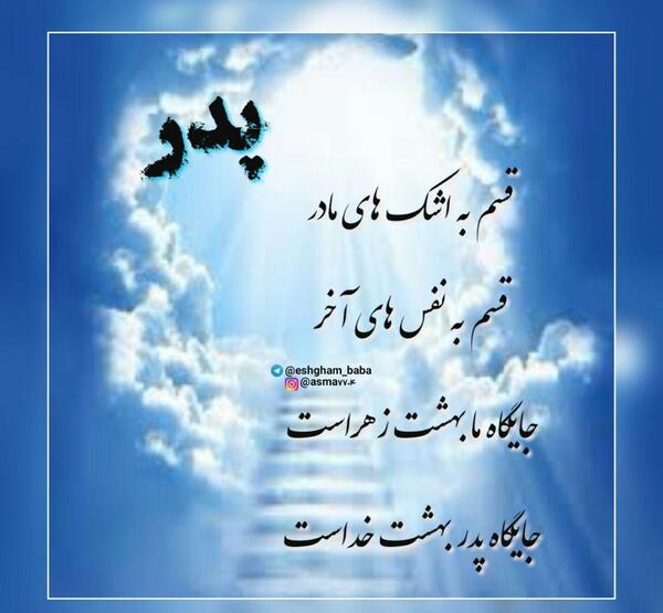 عکس پشت پروفایل پدر