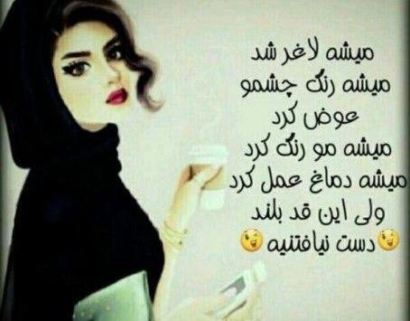 عکس پروفایل دختر قد کوتاه