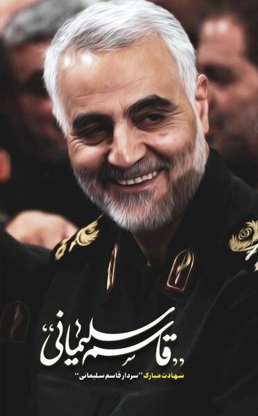عکس سردار سلیمانی روی پول