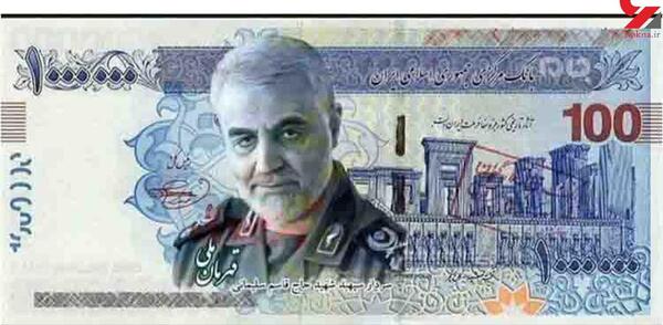 عکس سردار سلیمانی روی پول