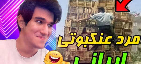 عکس های خنده دار آپارات