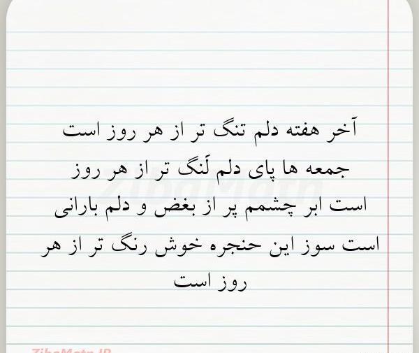 عکس نوشته دلتنگی آخر هفته
