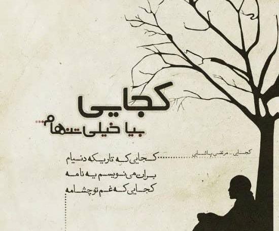 عکس نوشته دلتنگی آخر هفته