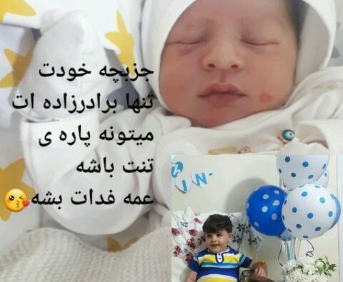 عکس پروفایل عمه شدنم مبارک