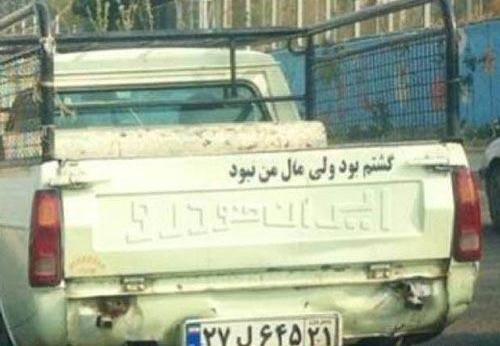 عکس نوشته عاشقانه پشت ماشین