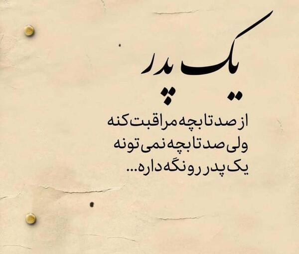 عکس پروفایل پدرم غمگین