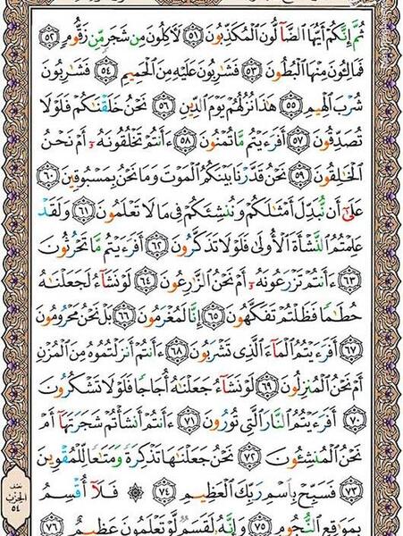 عکس صفحه قران