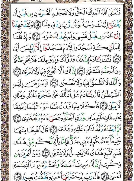 عکس صفحه قران