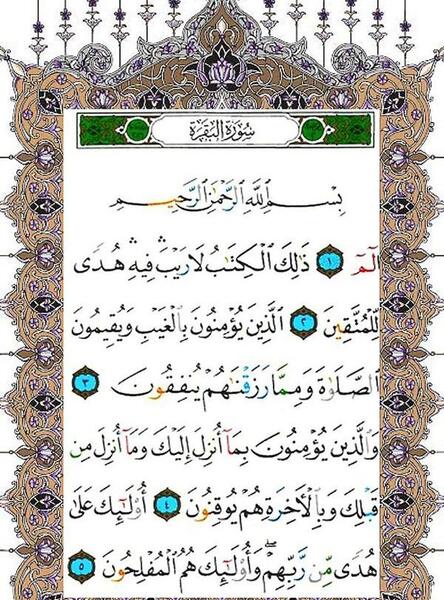 عکس صفحه قران