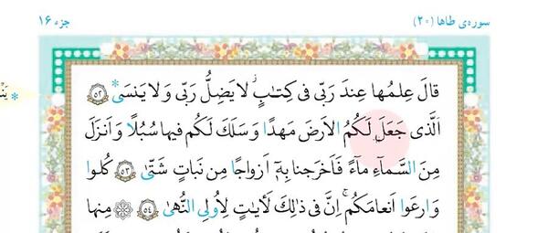 عکس صفحه قران