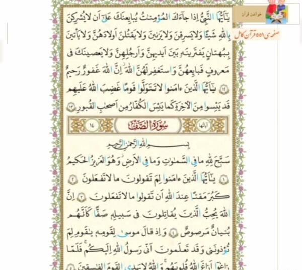 عکس صفحه قران