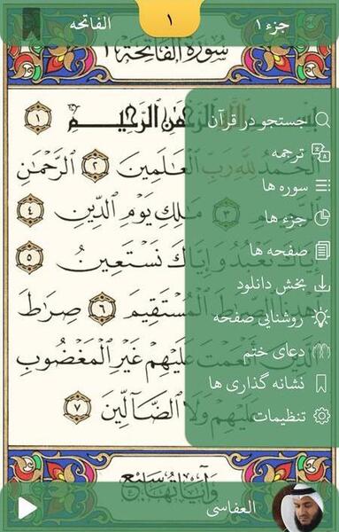 عکس صفحه قران