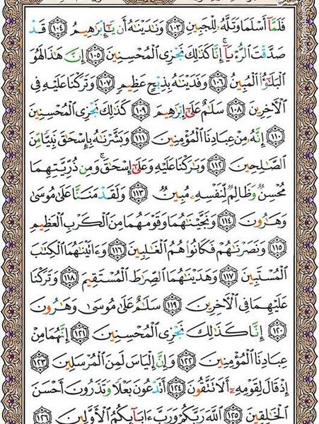عکس صفحه قران