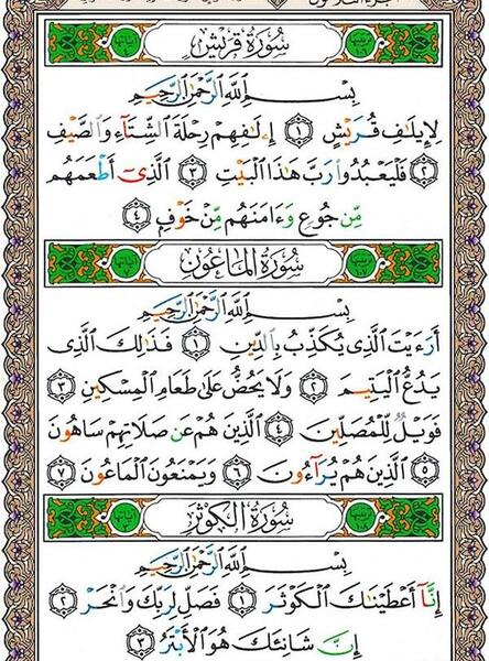 عکس صفحه قران
