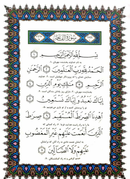 عکس صفحه قران