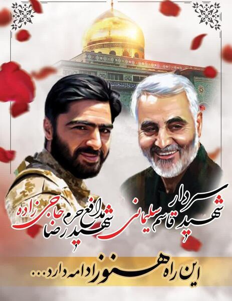 عکس شهید رضا حاجی زاده