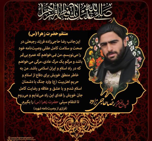 عکس شهید رضا حاجی زاده
