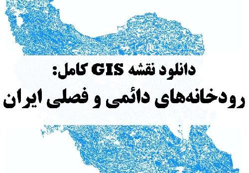 عکس نقشه رودهای ایران
