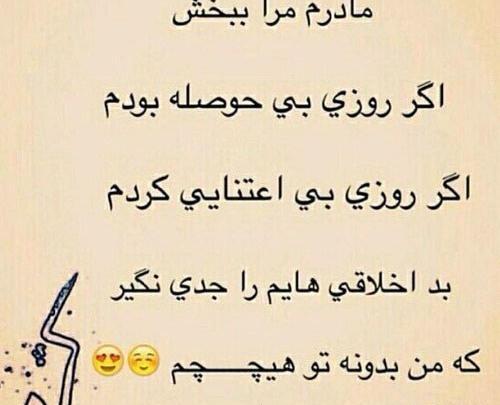 عکس پروفایل مادر منو ببخش