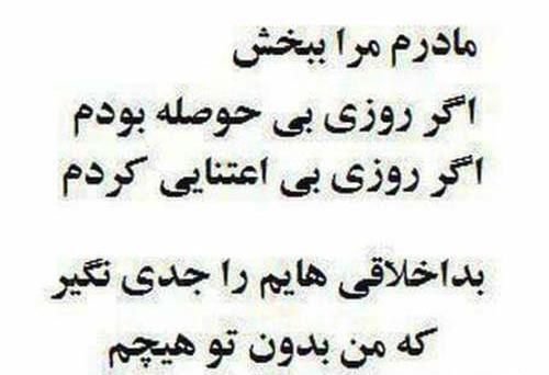 عکس پروفایل مادر منو ببخش