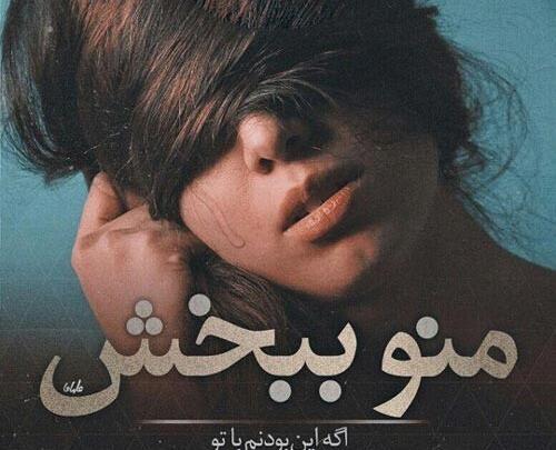 عکس پروفایل مادر منو ببخش