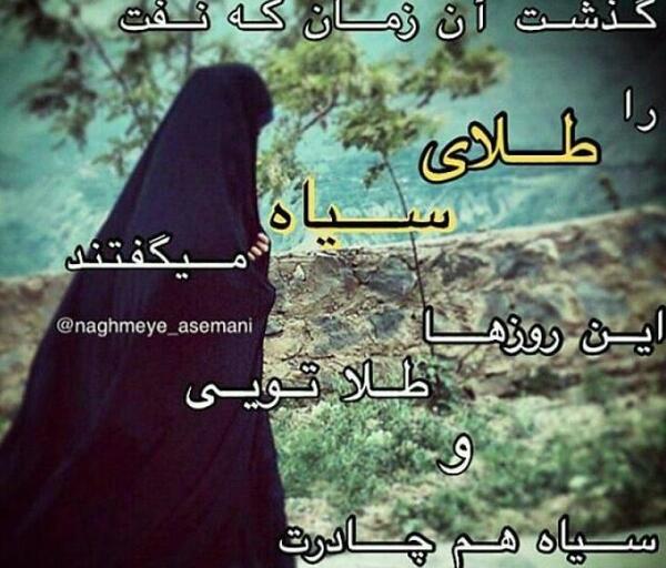 عکس دختر چادری با متن
