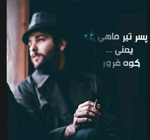 عکس پروفایل پسر تیر ماهی