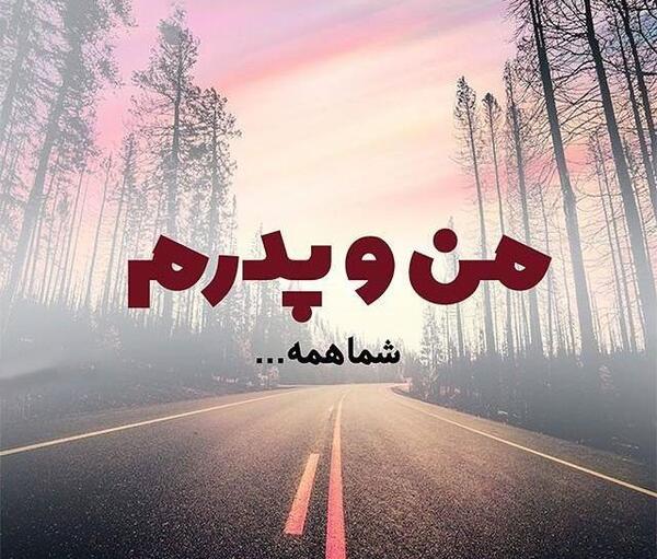 عکس پروفایل مامان بابا دوستون دارم