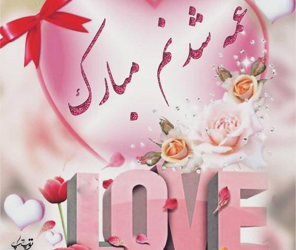 عکس پروفایل قشنگ عمه شدن