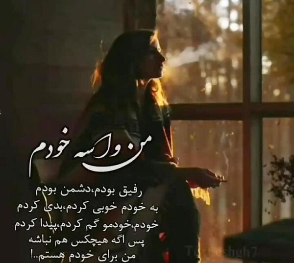 عکس پروفایل خودم پشت خودمم