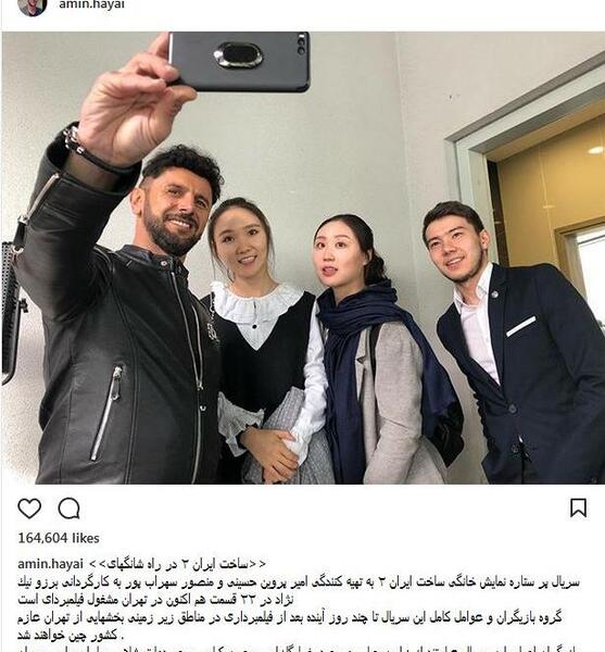 عکس امین حیایی در ترکیه