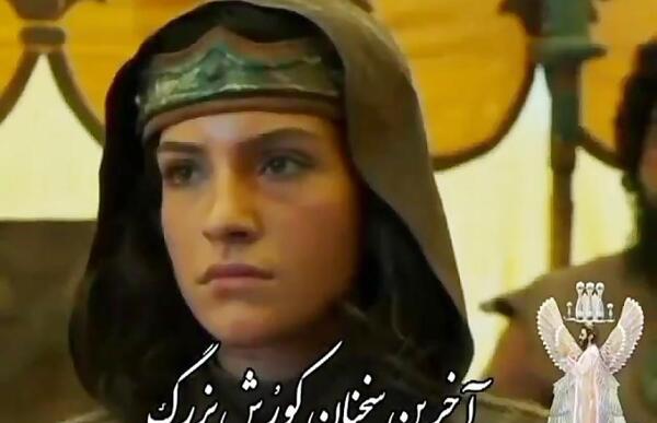 عکس گفته های کوروش کبیر
