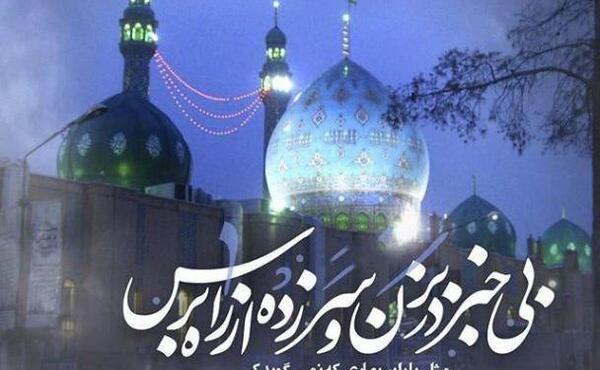 عکس حرم صاحب الزمان