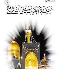 عکس استوری یا امام رضا سلام