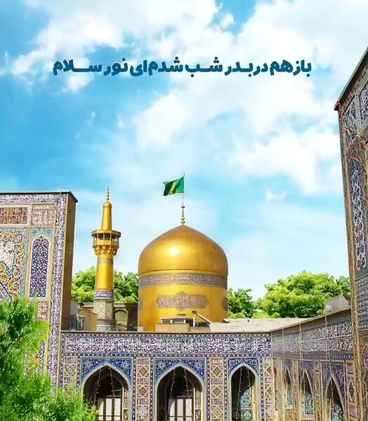 عکس استوری یا امام رضا سلام