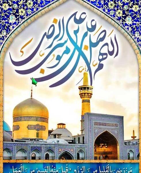 عکس استوری یا امام رضا سلام