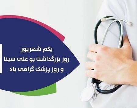 عکس پروفایل شیک پزشکی