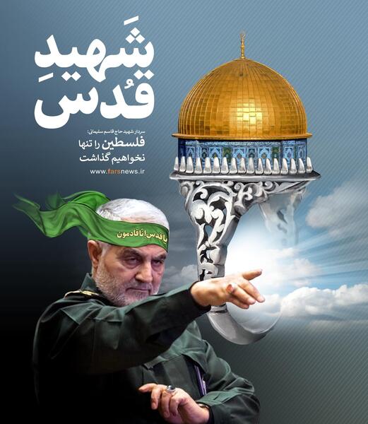 عکس حاج قاسم سلیمانی در فلسطین